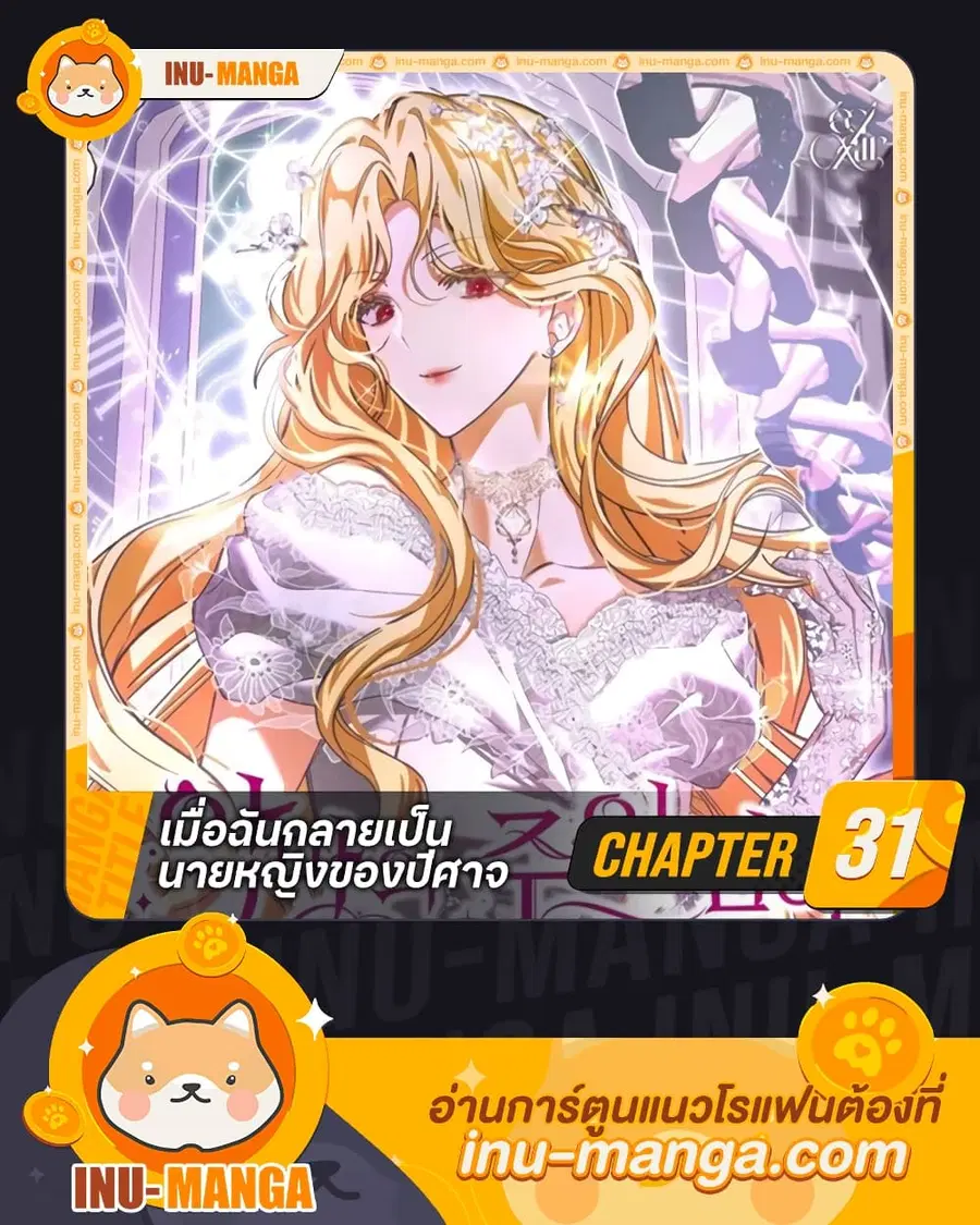 I’ve Become the Devil’s Master ตอนที่ 31 หน้า 1