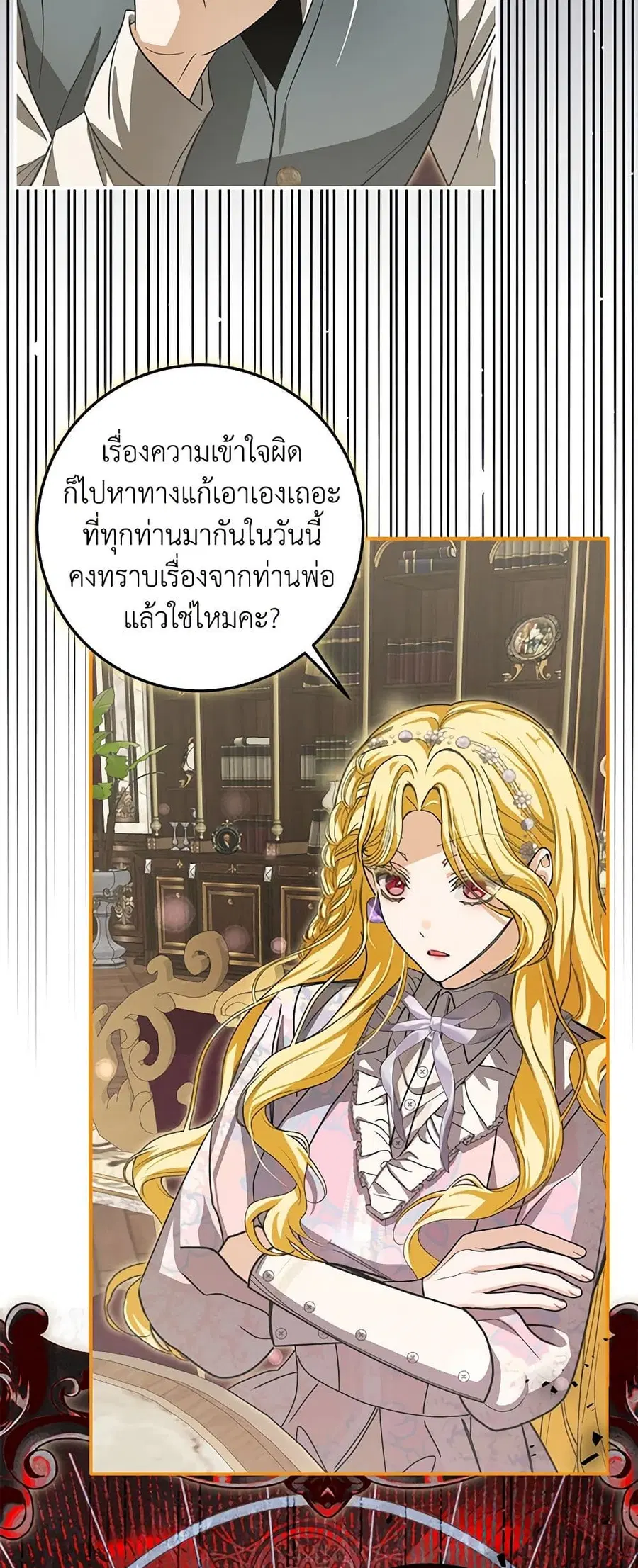 I’ve Become the Devil’s Master ตอนที่ 31 หน้า 3