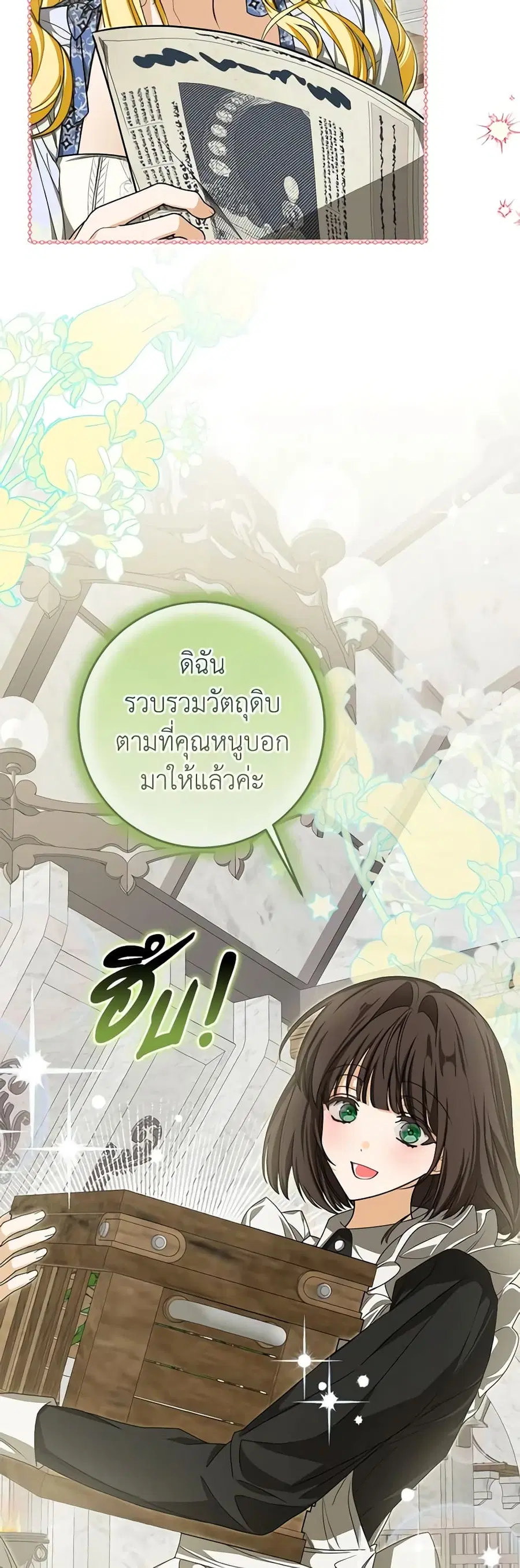 I’ve Become the Devil’s Master ตอนที่ 32 หน้า 3