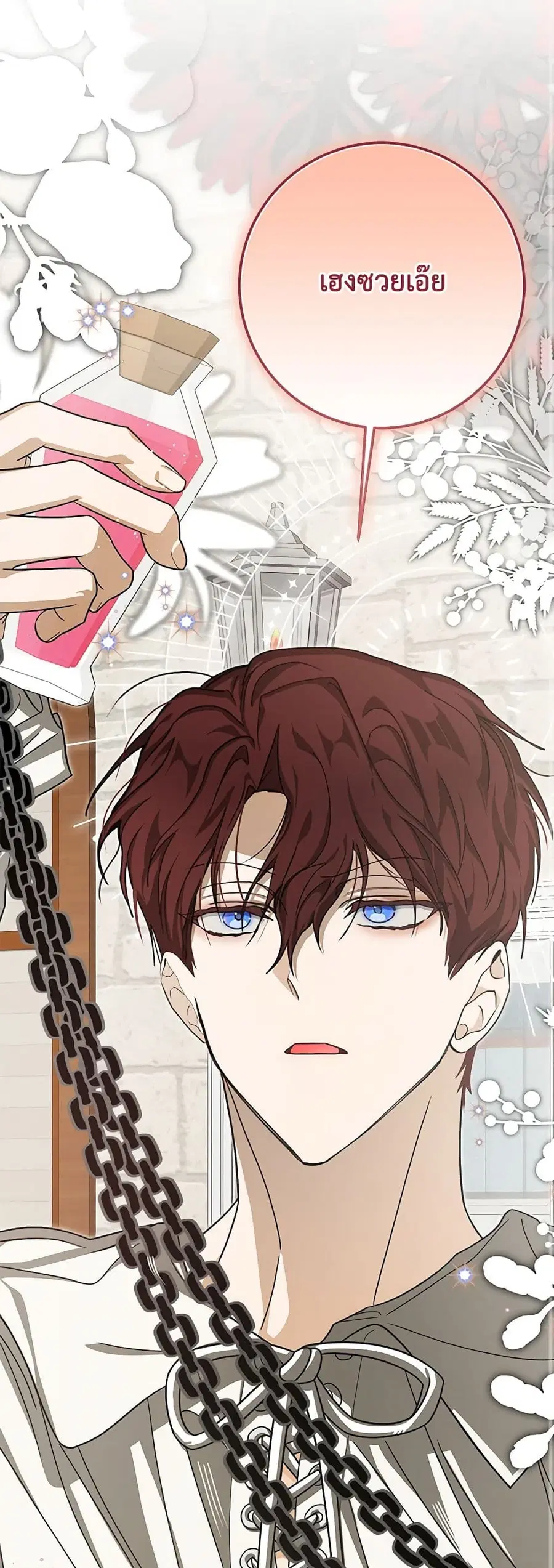 I’ve Become the Devil’s Master ตอนที่ 33 หน้า 1