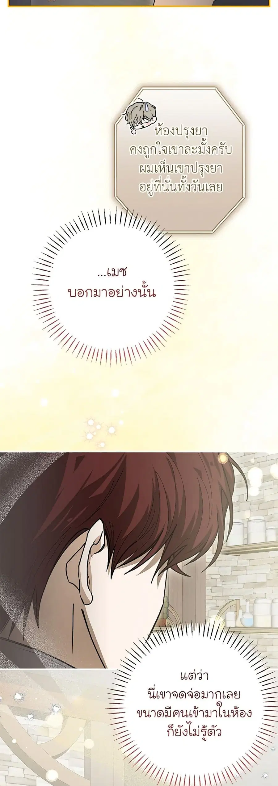 I’ve Become the Devil’s Master ตอนที่ 33 หน้า 3