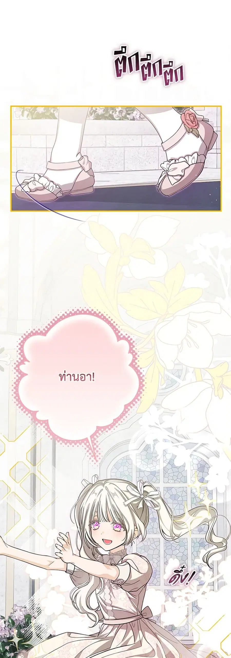 I’ve Become the Devil’s Master ตอนที่ 34 หน้า 2