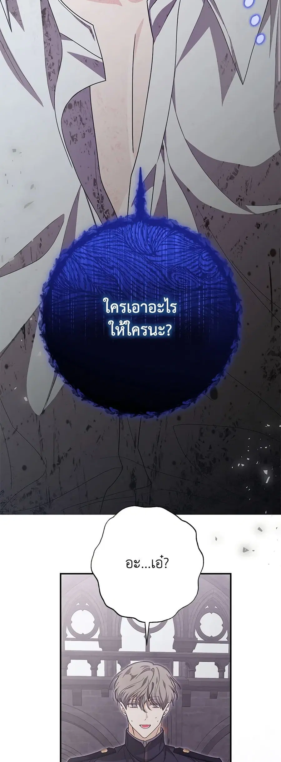 I’ve Become the Devil’s Master ตอนที่ 35 หน้า 3