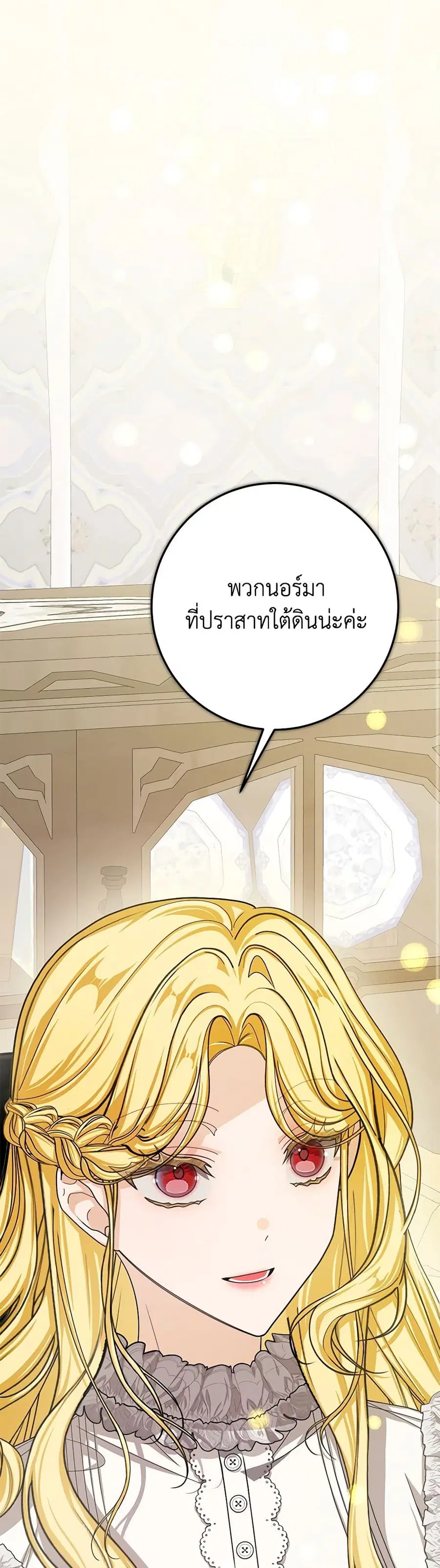 I’ve Become the Devil’s Master ตอนที่ 36 หน้า 2