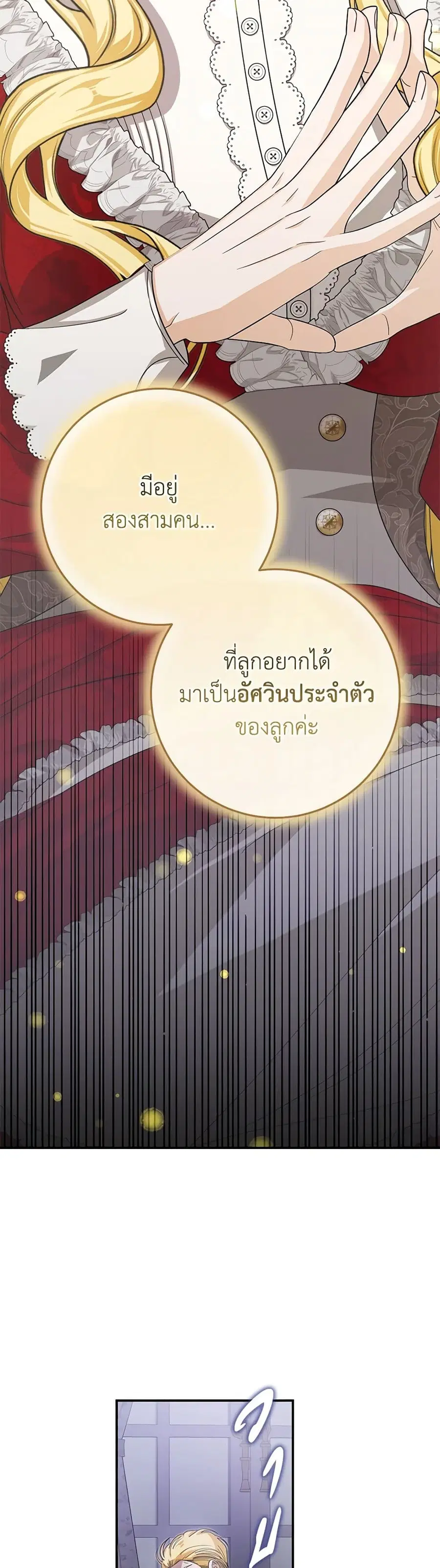 I’ve Become the Devil’s Master ตอนที่ 36 หน้า 3