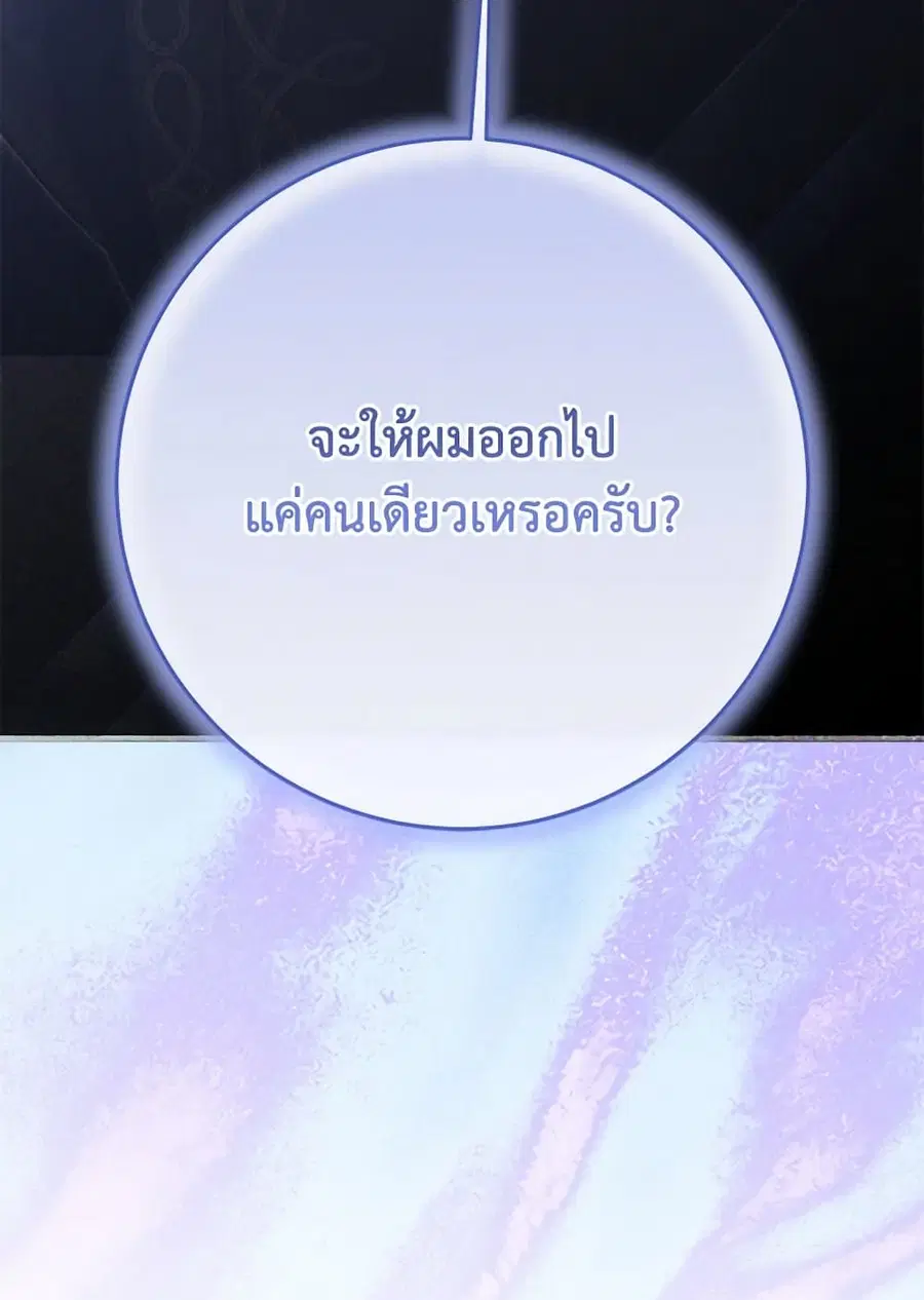 I’ve Become the Devil’s Master ตอนที่ 37 หน้า 3