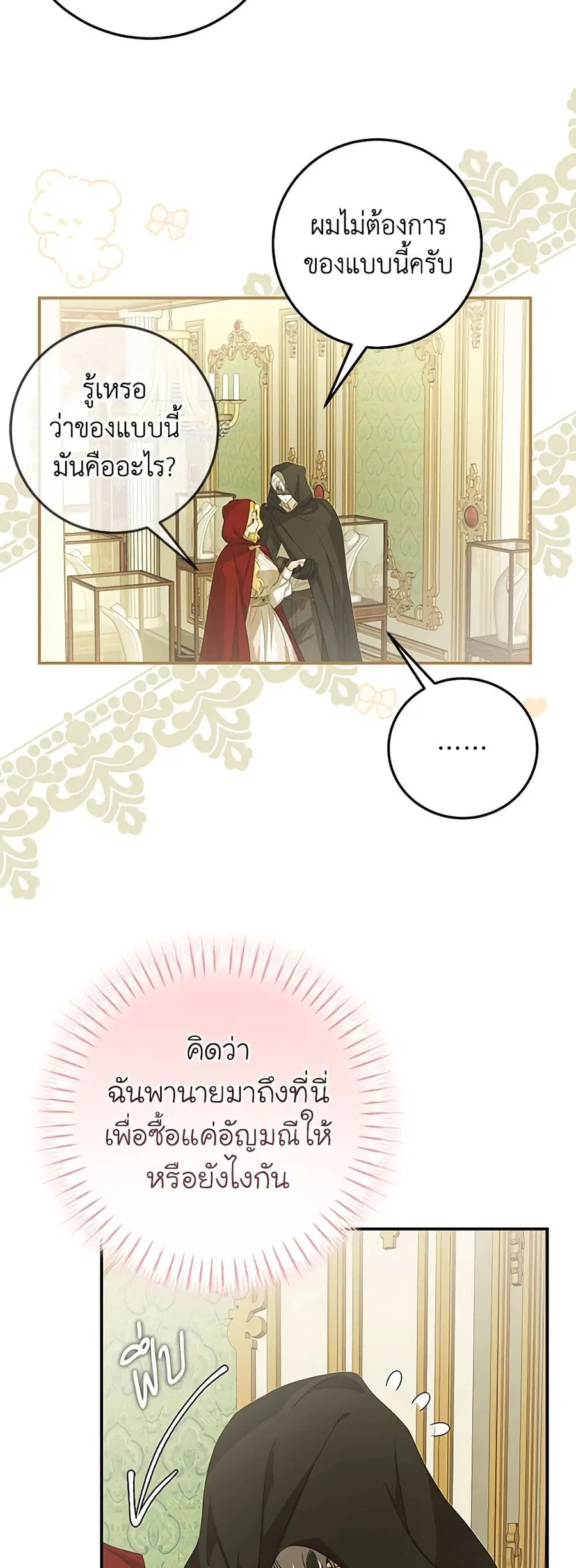 I’ve Become the Devil’s Master ตอนที่ 40 หน้า 3
