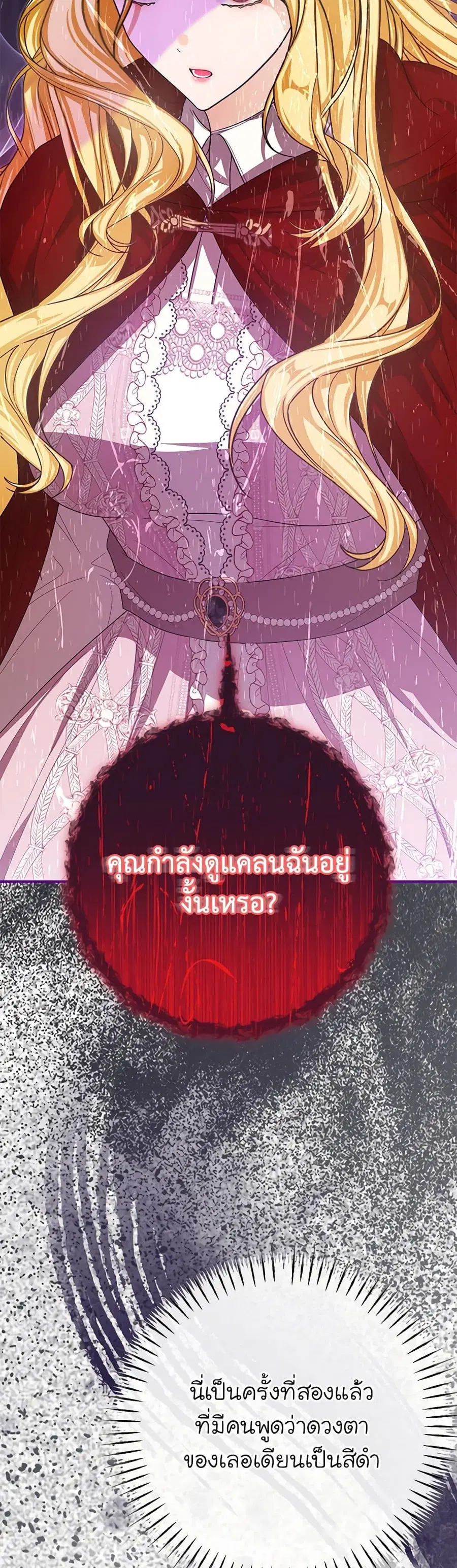 I’ve Become the Devil’s Master ตอนที่ 41 หน้า 3