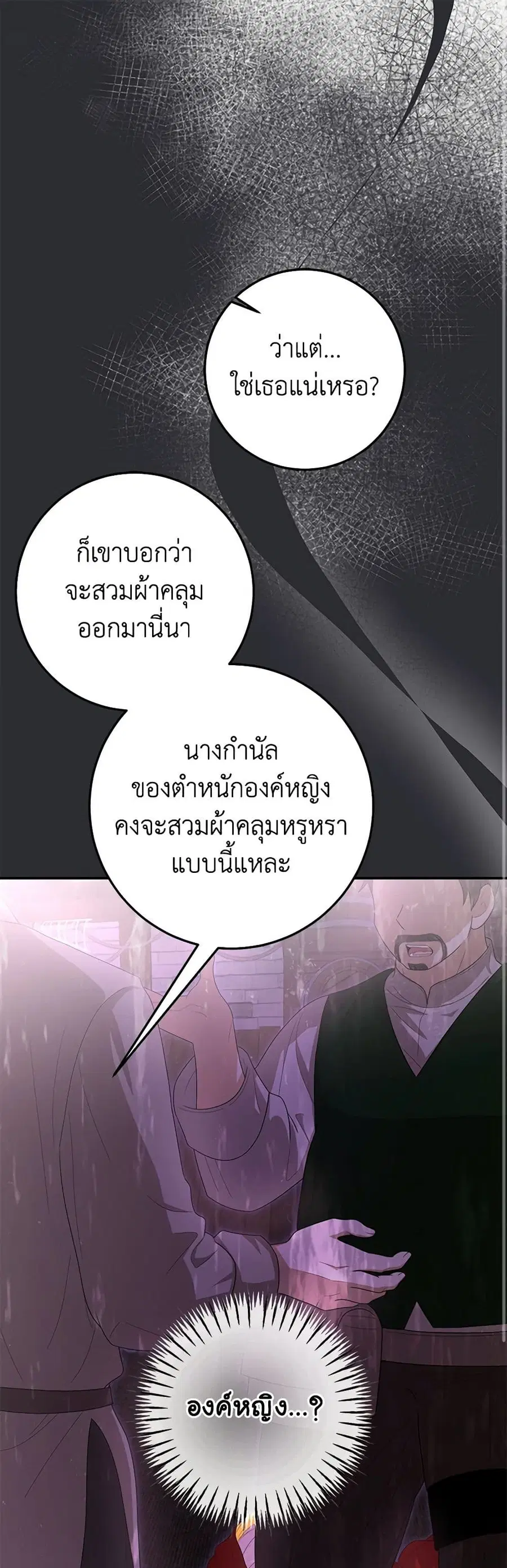 I’ve Become the Devil’s Master ตอนที่ 42 หน้า 1