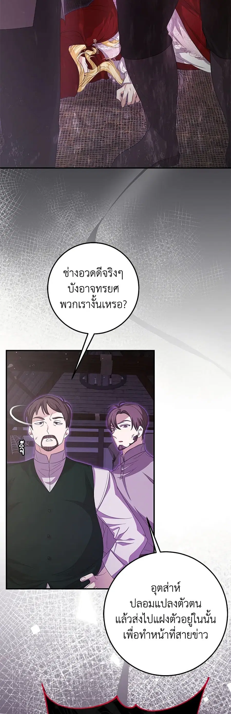 I’ve Become the Devil’s Master ตอนที่ 42 หน้า 2