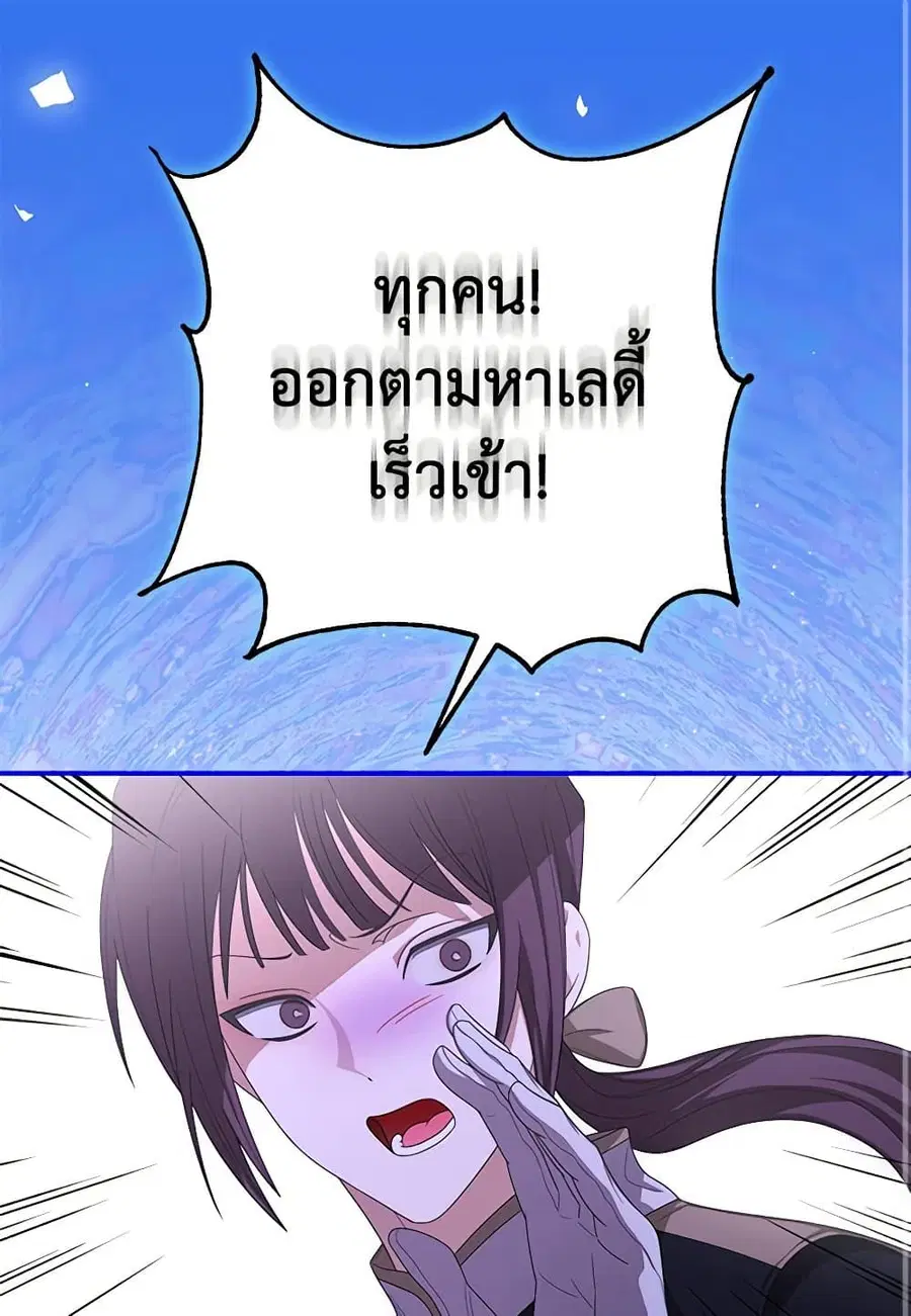 I’ve Become the Devil’s Master ตอนที่ 43 หน้า 2