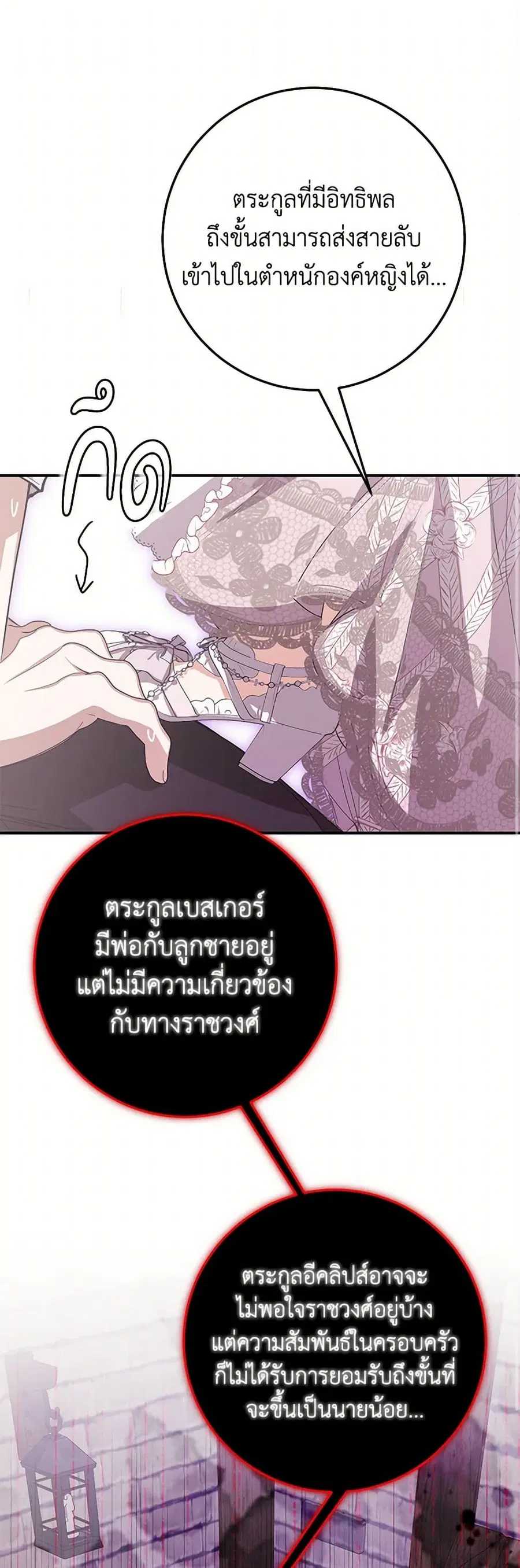 I’ve Become the Devil’s Master ตอนที่ 44 หน้า 2