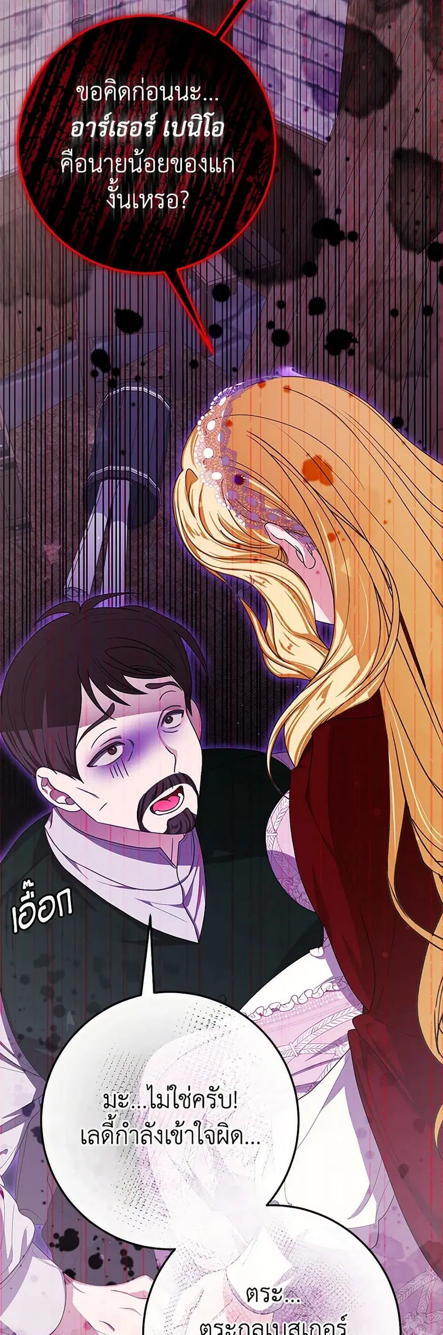 I’ve Become the Devil’s Master ตอนที่ 44 หน้า 3