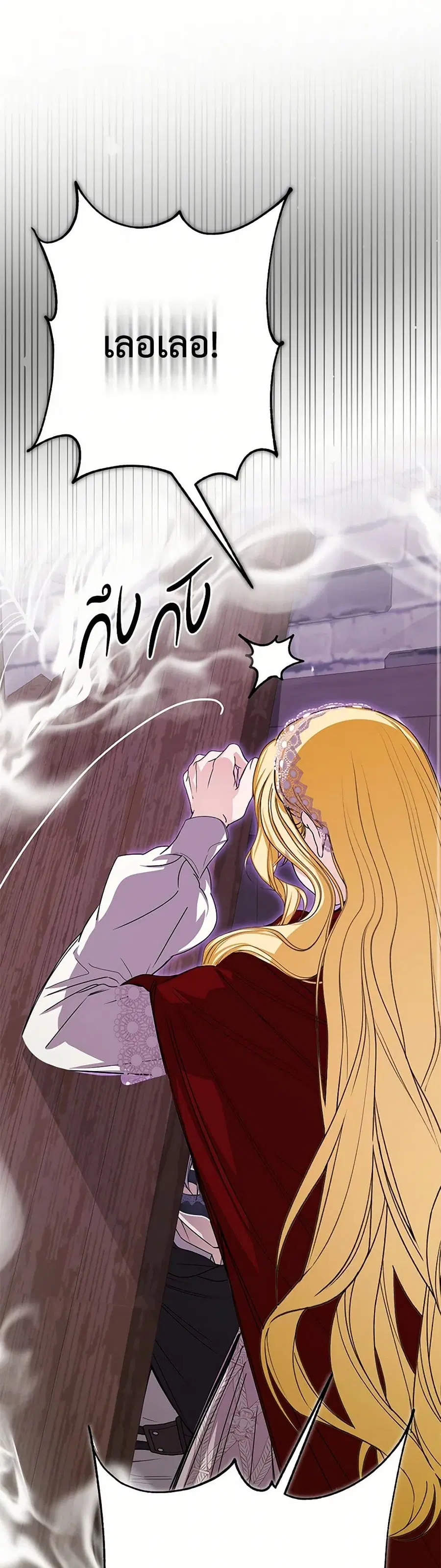 I’ve Become the Devil’s Master ตอนที่ 46 หน้า 2