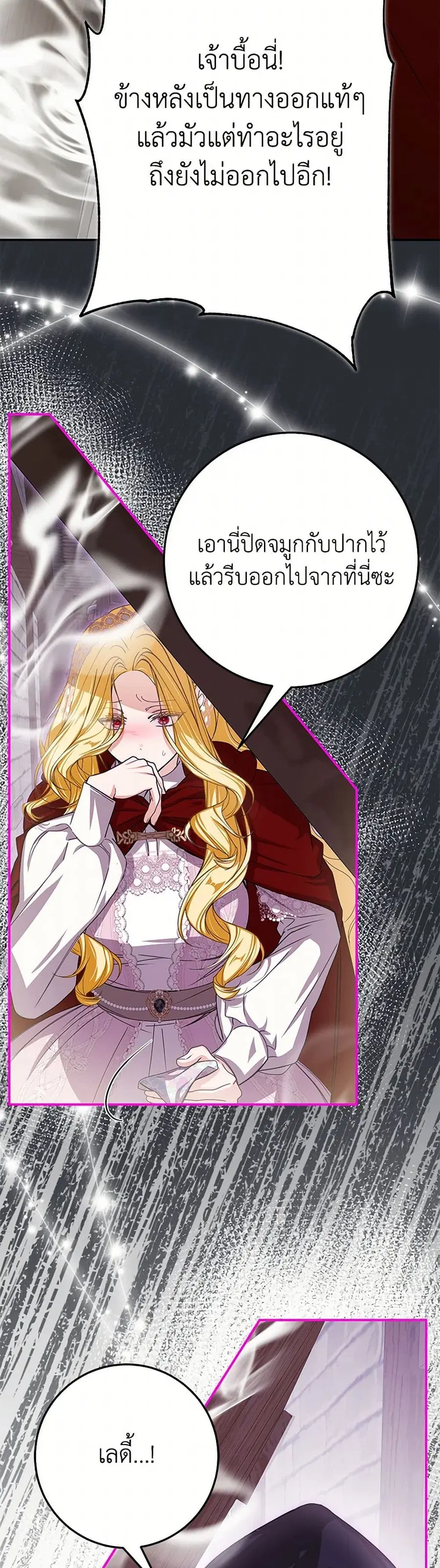 I’ve Become the Devil’s Master ตอนที่ 46 หน้า 3