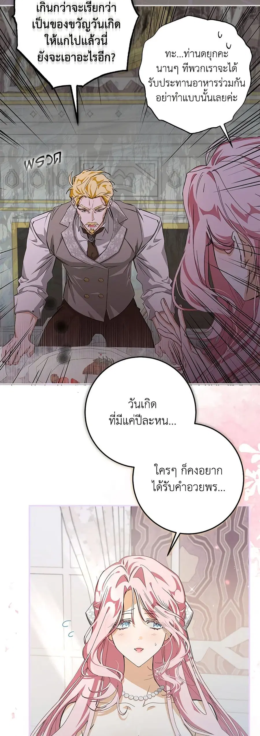 I’ve Become the Devil’s Master ตอนที่ 5 หน้า 3