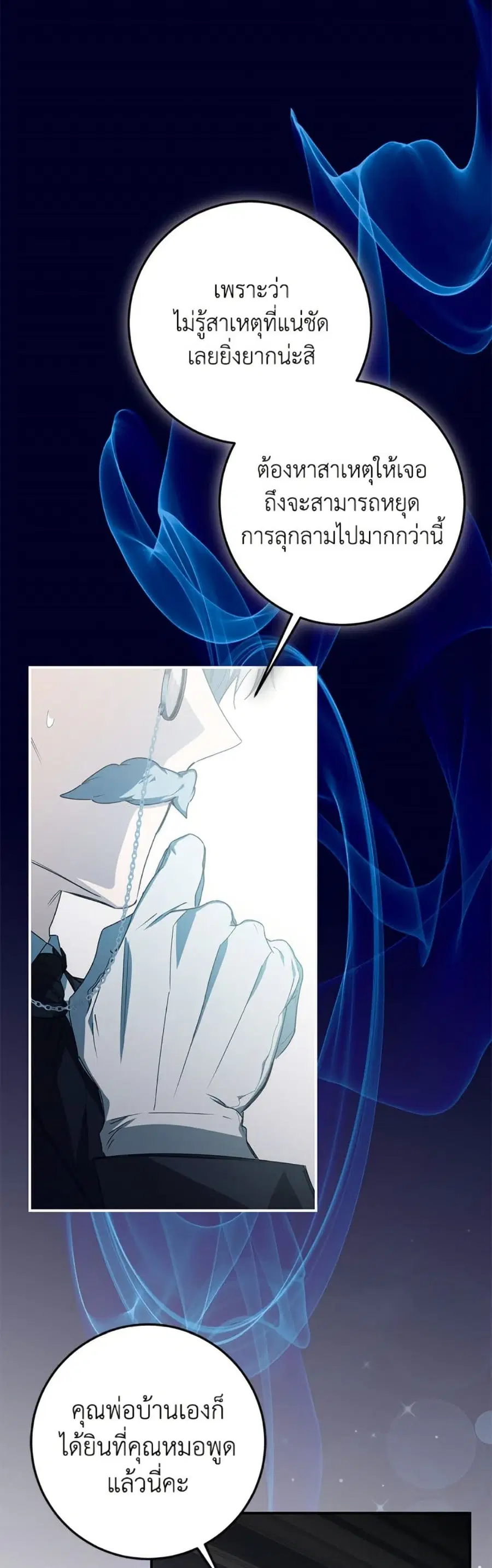 I’ve Become the Devil’s Master ตอนที่ 52 หน้า 1