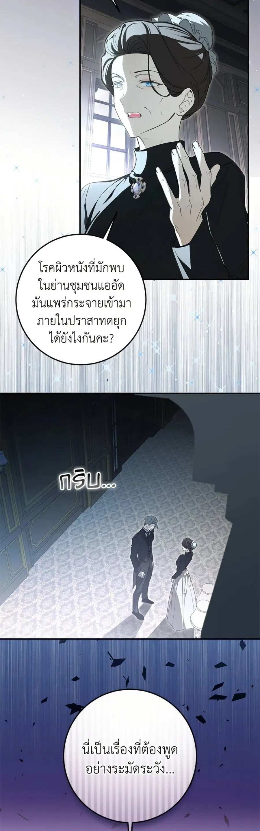 I’ve Become the Devil’s Master ตอนที่ 52 หน้า 2