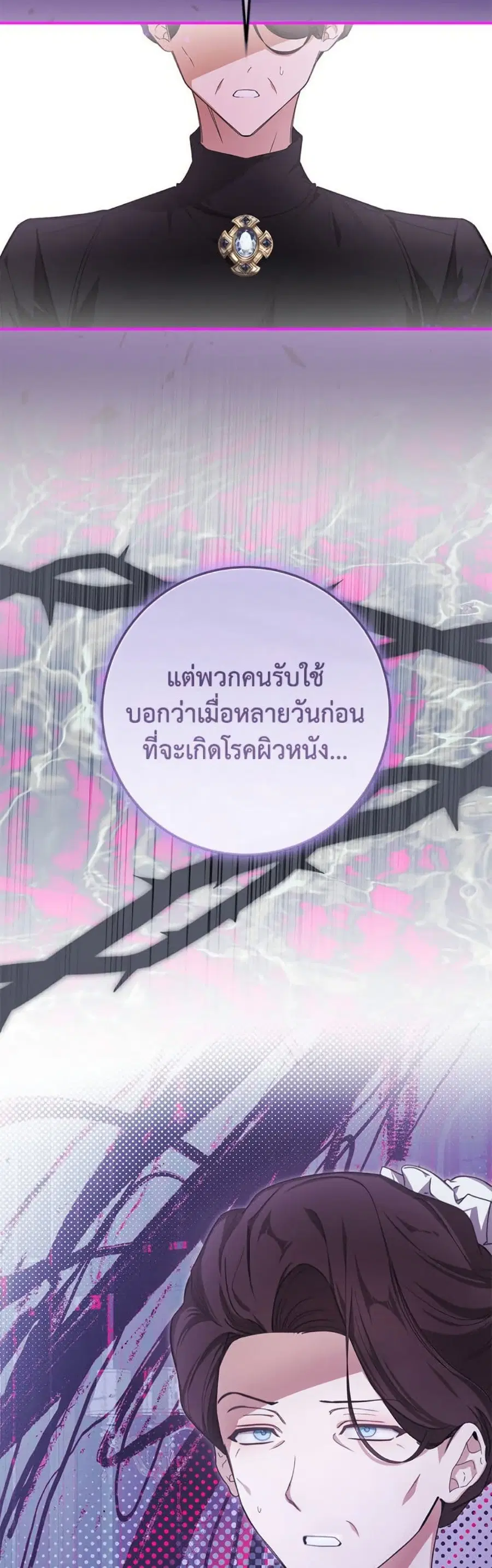 I’ve Become the Devil’s Master ตอนที่ 52 หน้า 3