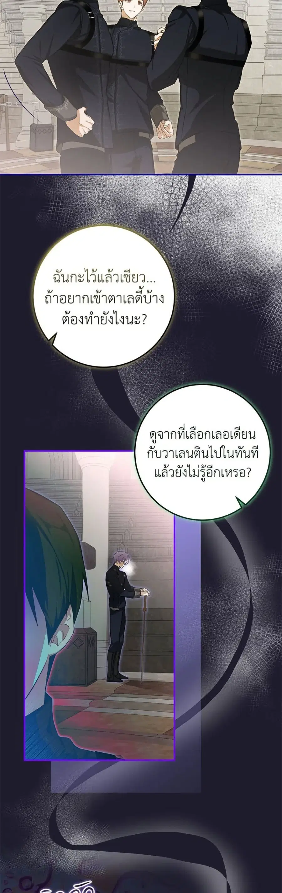 I’ve Become the Devil’s Master ตอนที่ 53 หน้า 3