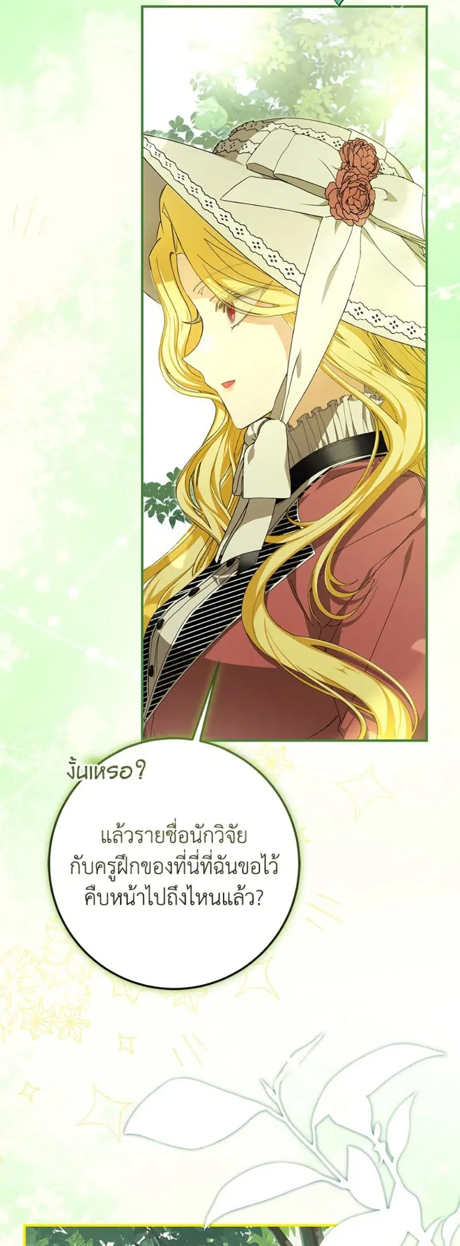 I’ve Become the Devil’s Master ตอนที่ 54 หน้า 3