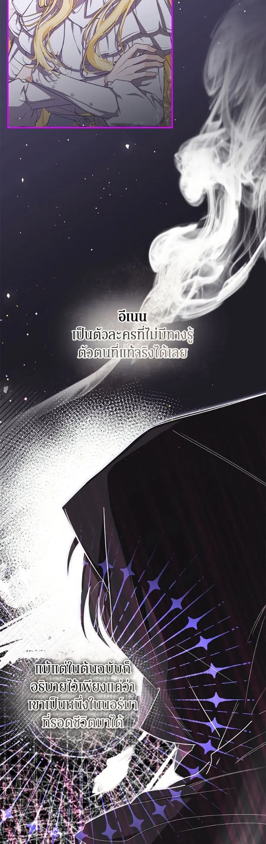 I’ve Become the Devil’s Master ตอนที่ 55 หน้า 2