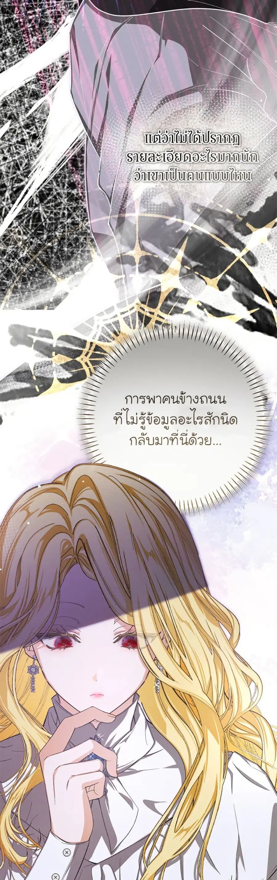 I’ve Become the Devil’s Master ตอนที่ 55 หน้า 3