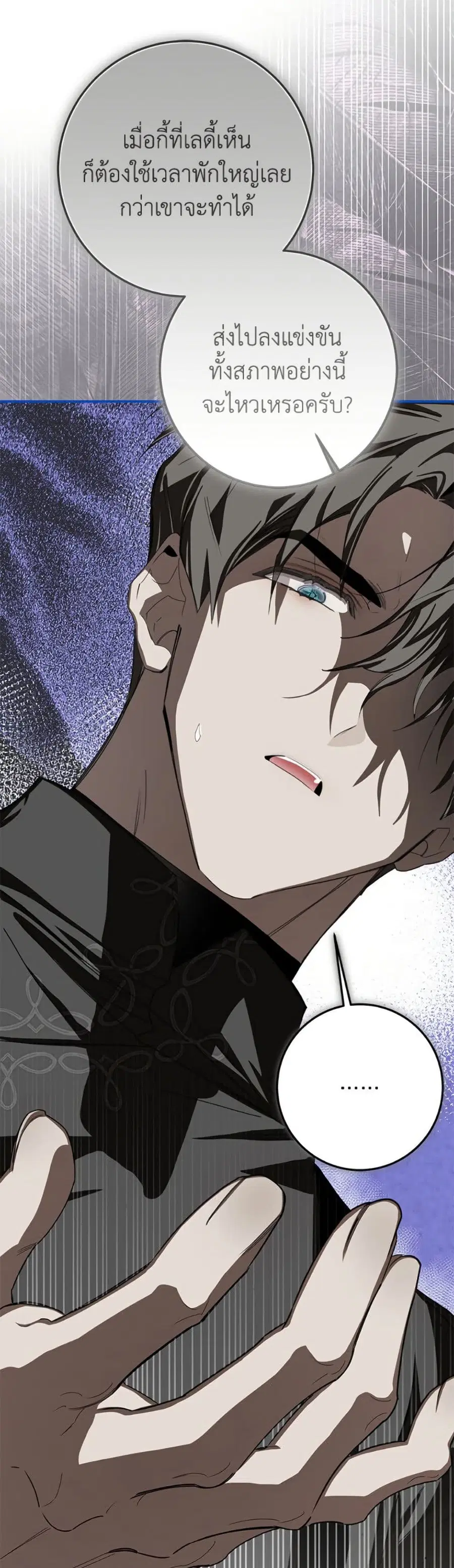 I’ve Become the Devil’s Master ตอนที่ 56 หน้า 2
