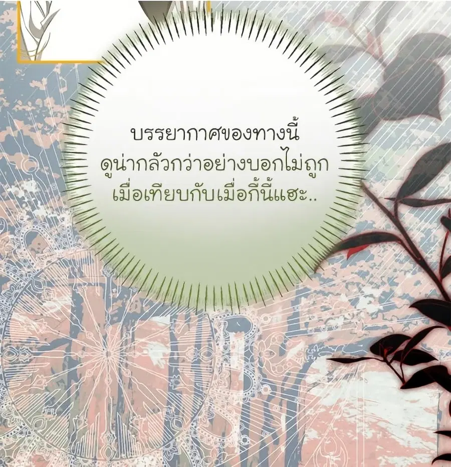 I’ve Become the Devil’s Master ตอนที่ 57 หน้า 3