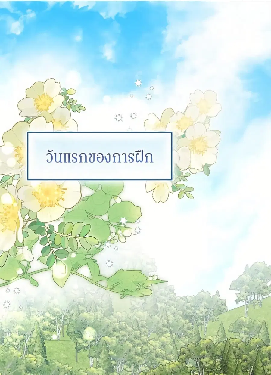 I’ve Become the Devil’s Master ตอนที่ 58 หน้า 2