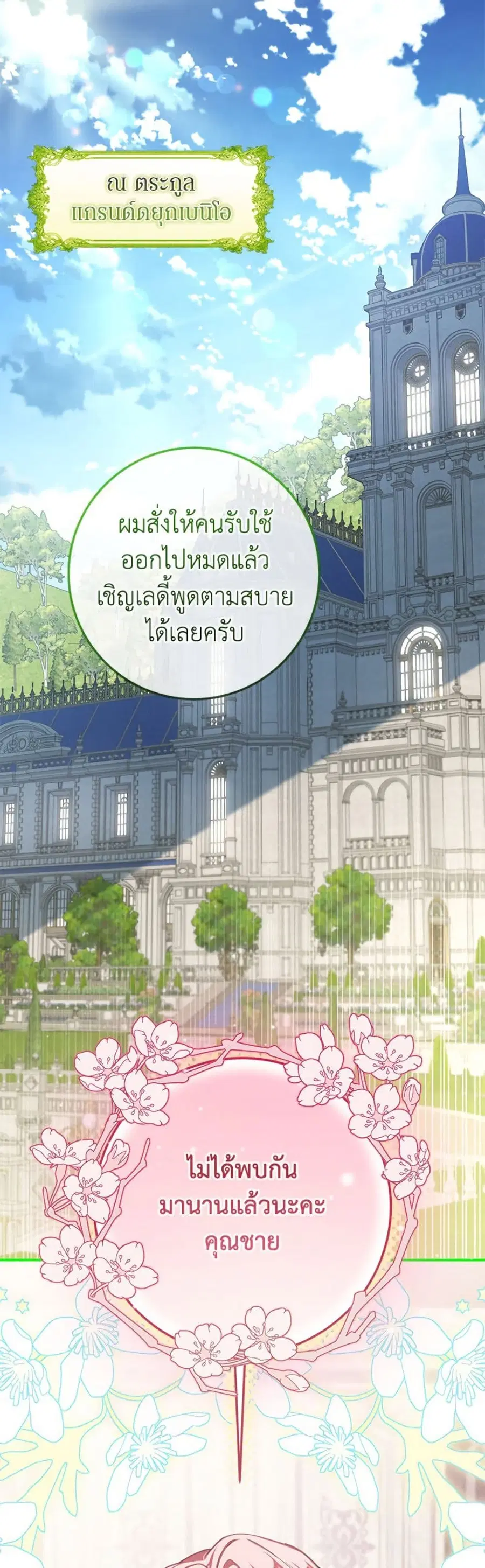 I’ve Become the Devil’s Master ตอนที่ 60 หน้า 2