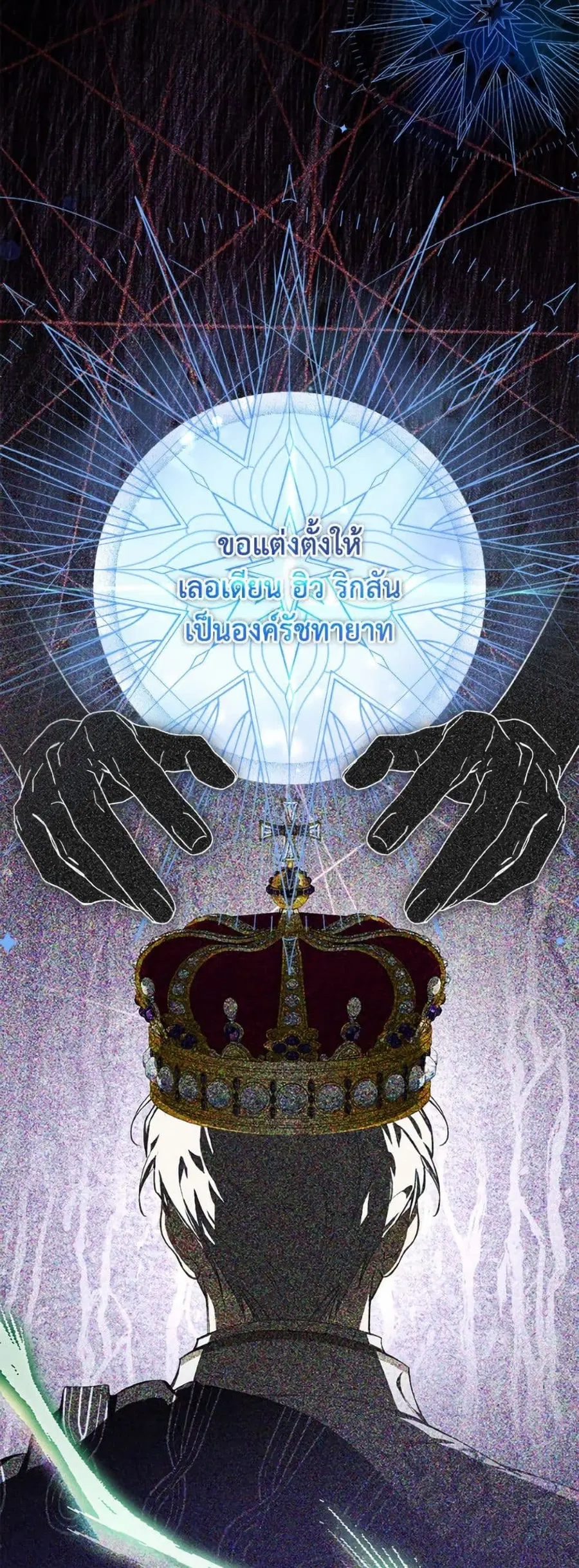 I’ve Become the Devil’s Master ตอนที่ 61 หน้า 2