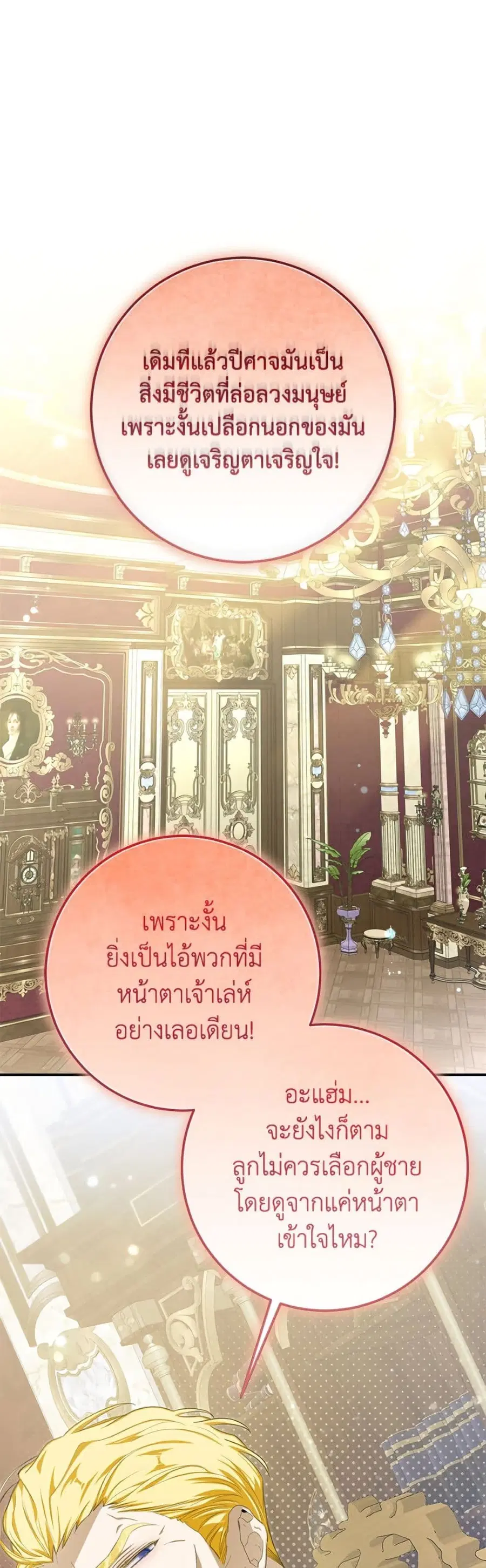 I’ve Become the Devil’s Master ตอนที่ 62 หน้า 2