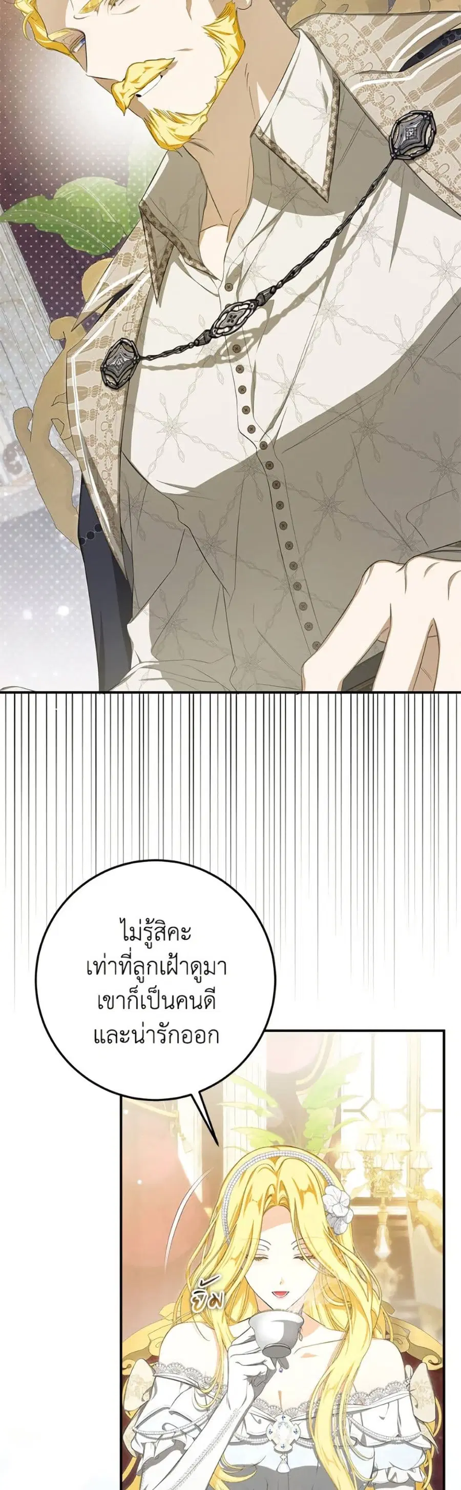 I’ve Become the Devil’s Master ตอนที่ 62 หน้า 3