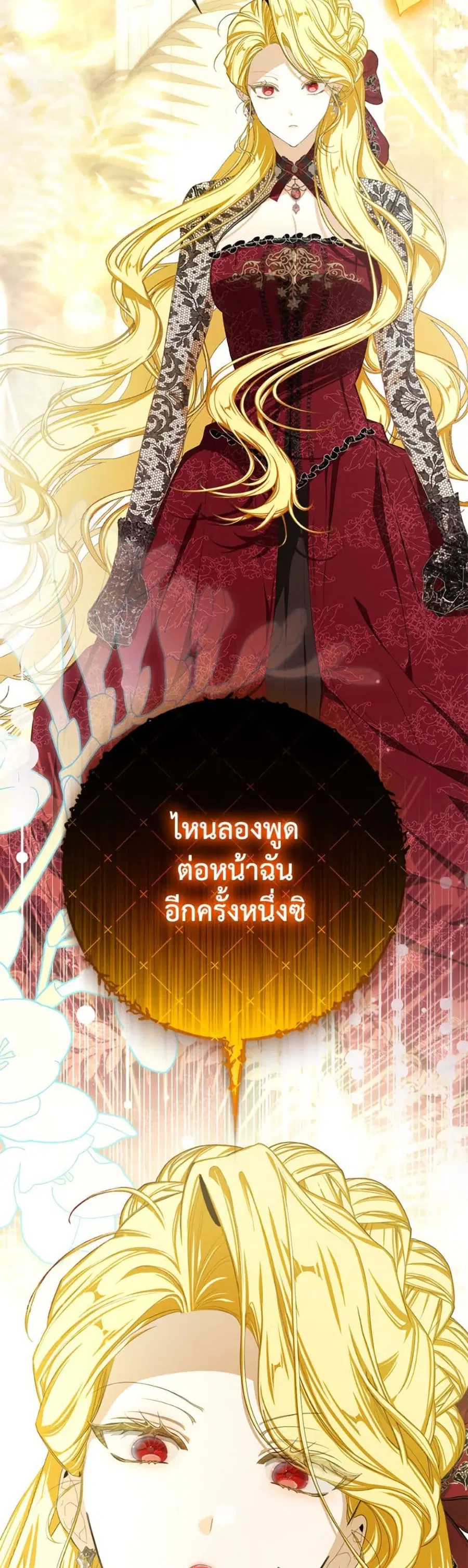 I’ve Become the Devil’s Master ตอนที่ 63 หน้า 3