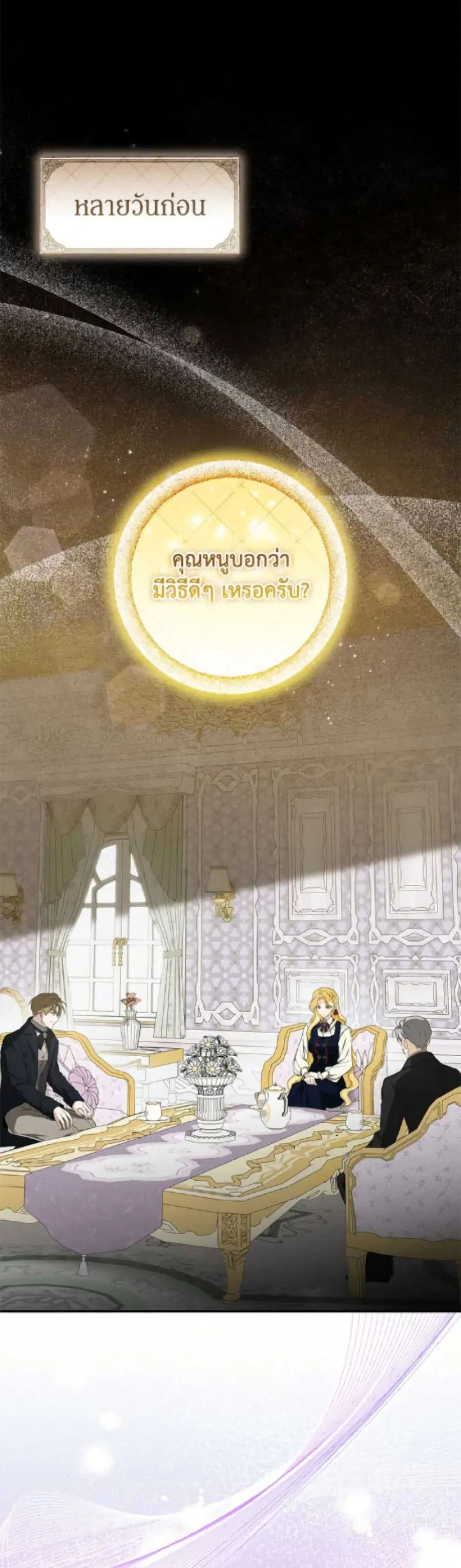 I’ve Become the Devil’s Master ตอนที่ 64 หน้า 2