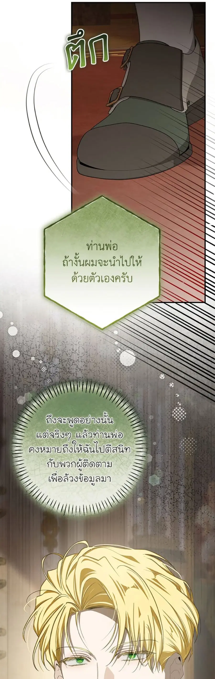 I’ve Become the Devil’s Master ตอนที่ 65 หน้า 3
