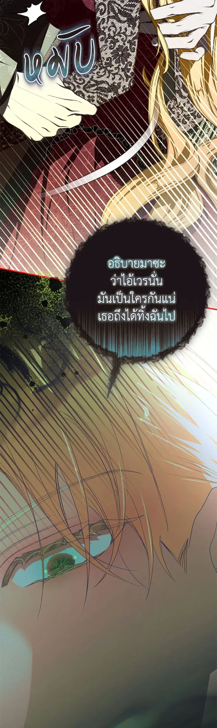 I’ve Become the Devil’s Master ตอนที่ 66 หน้า 3
