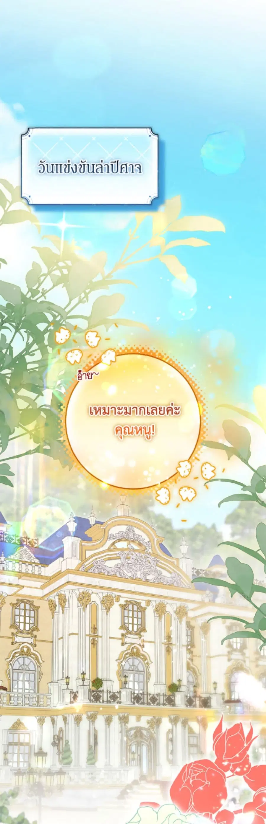 I’ve Become the Devil’s Master ตอนที่ 67 หน้า 2