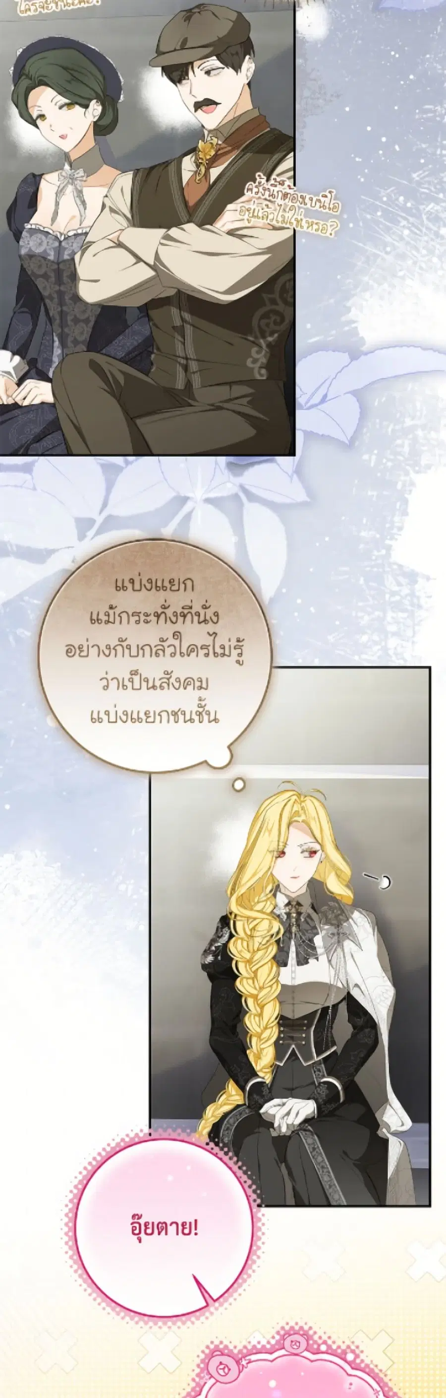 I’ve Become the Devil’s Master ตอนที่ 68 หน้า 3