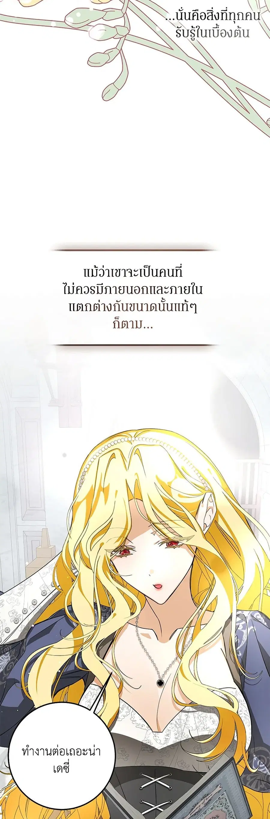 I’ve Become the Devil’s Master ตอนที่ 7 หน้า 3