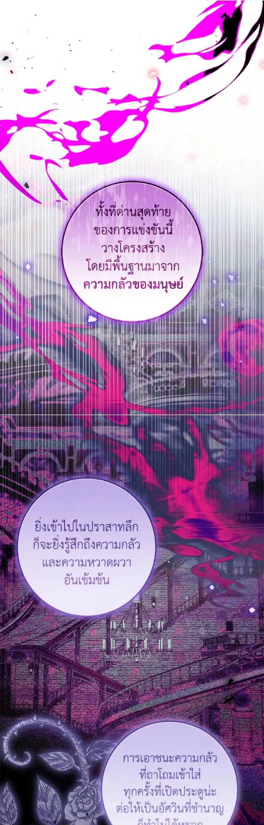 I’ve Become the Devil’s Master ตอนที่ 70 หน้า 2
