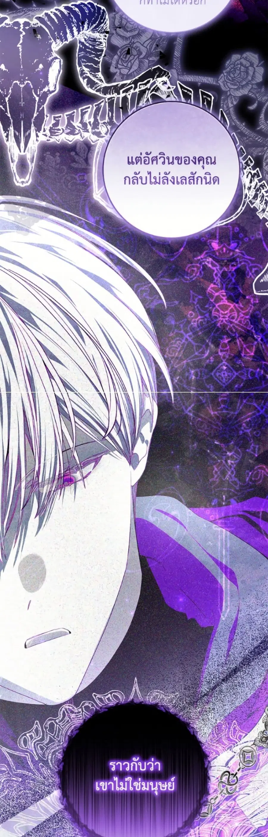 I’ve Become the Devil’s Master ตอนที่ 70 หน้า 3