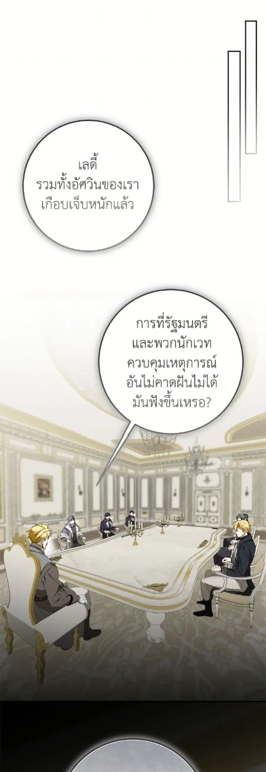 I’ve Become the Devil’s Master ตอนที่ 72 หน้า 2