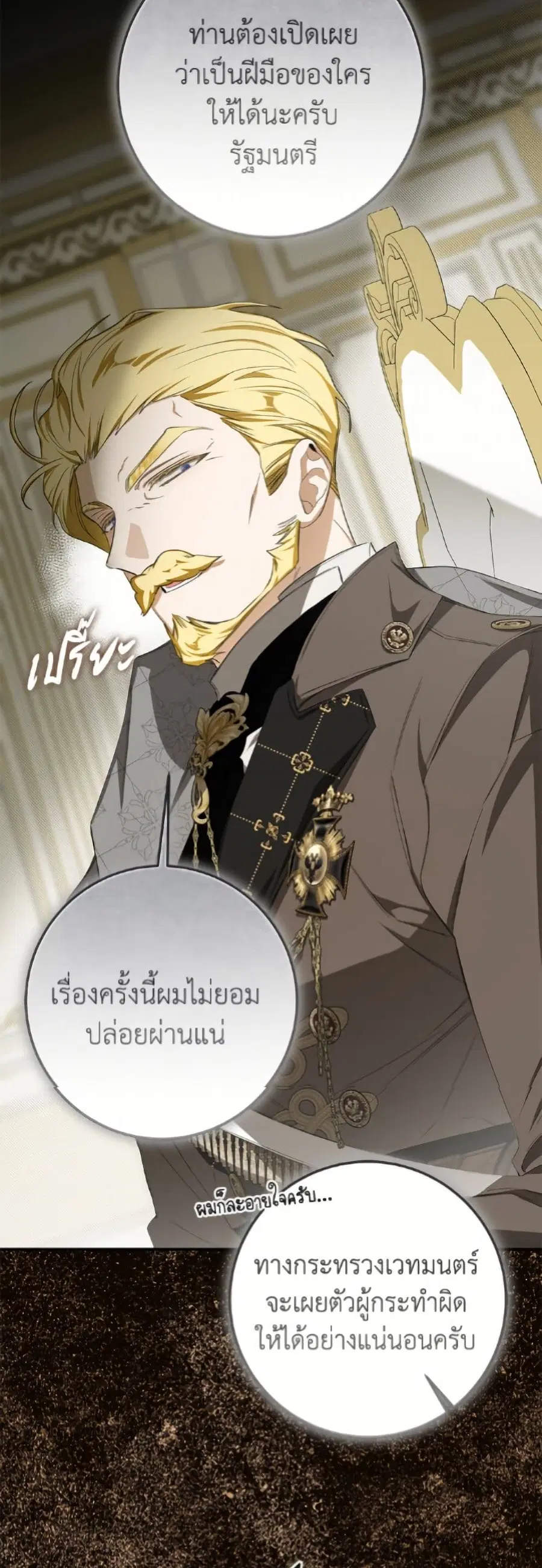 I’ve Become the Devil’s Master ตอนที่ 72 หน้า 3