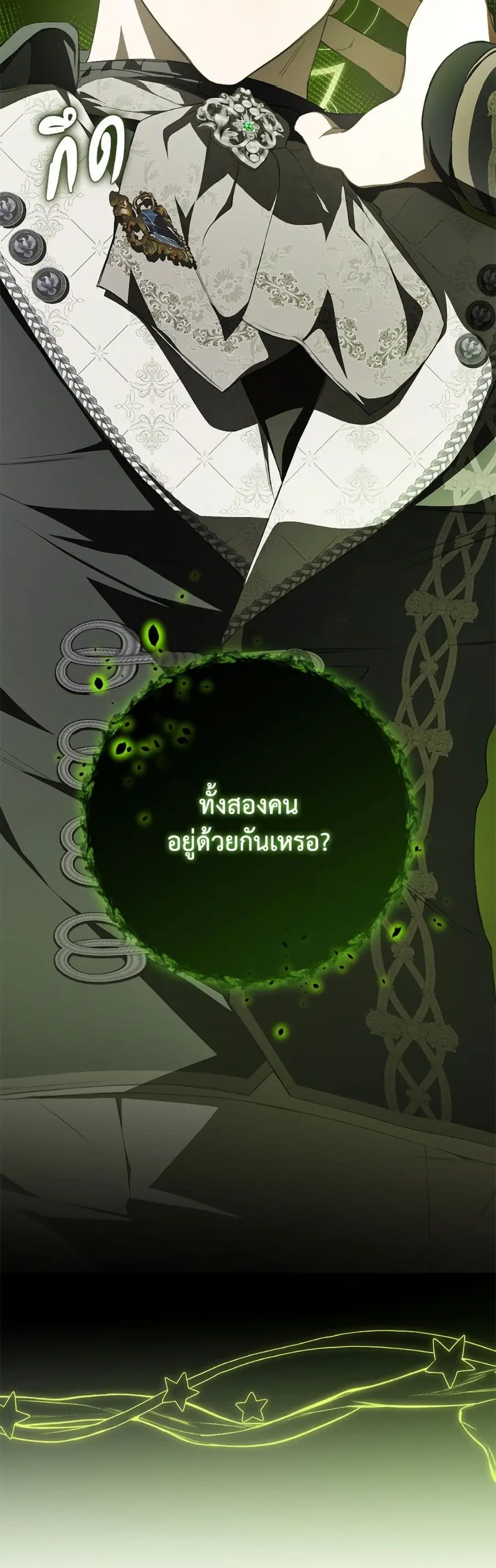 I’ve Become the Devil’s Master ตอนที่ 73 หน้า 3