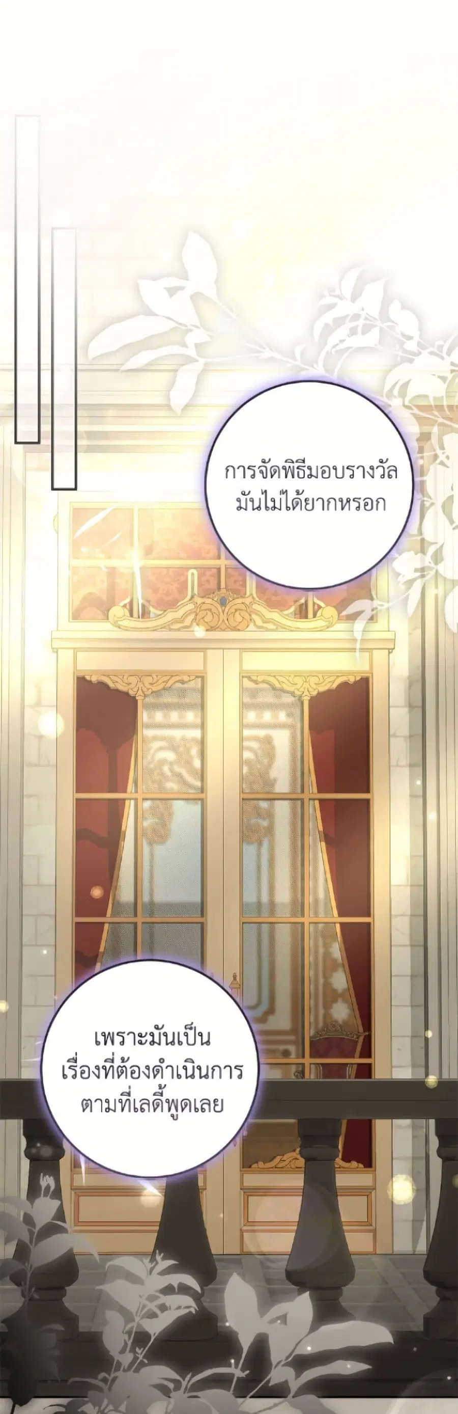 I’ve Become the Devil’s Master ตอนที่ 76 หน้า 2