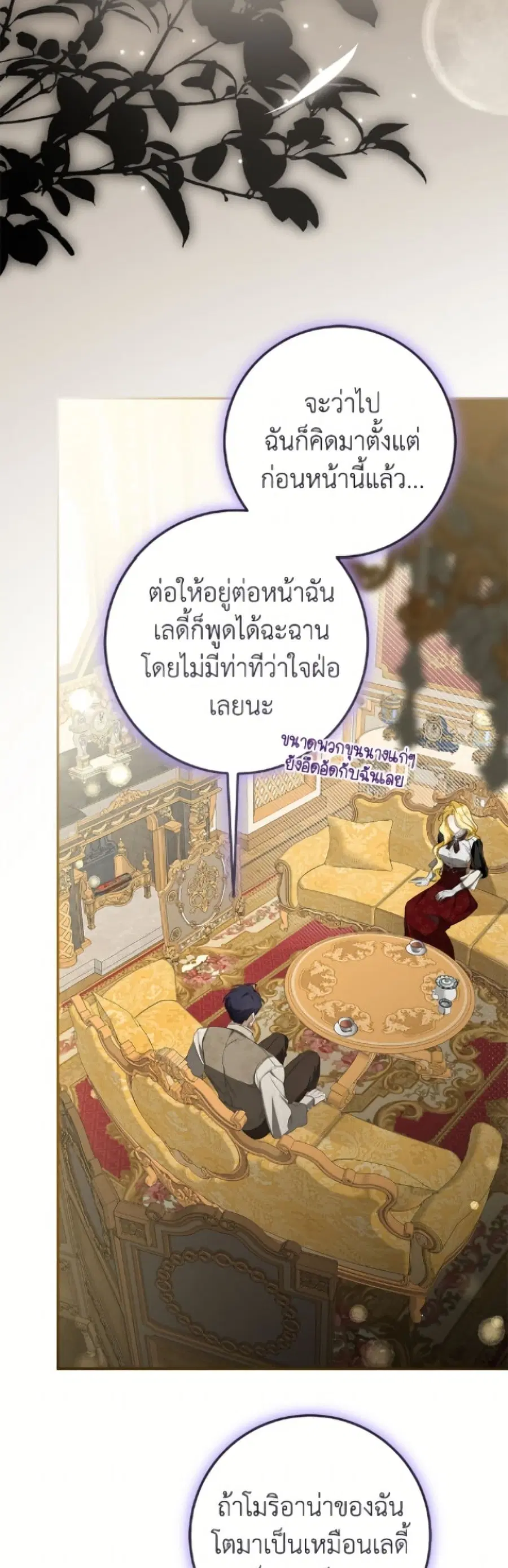 I’ve Become the Devil’s Master ตอนที่ 76 หน้า 3