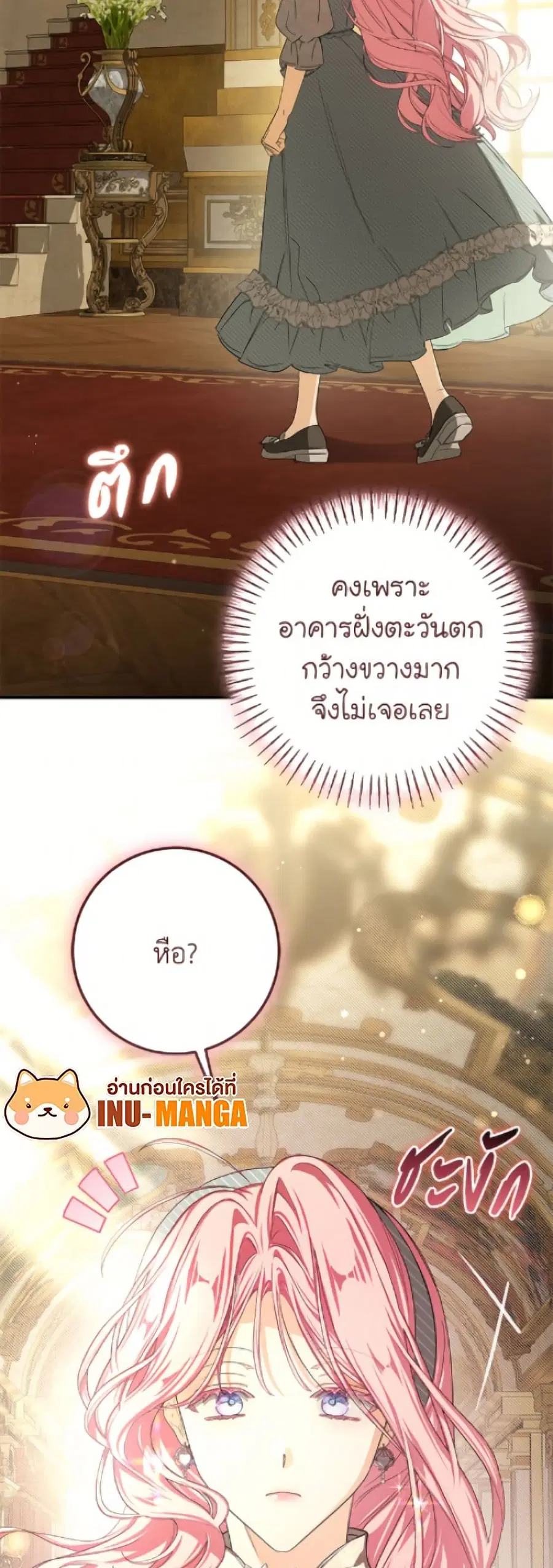I’ve Become the Devil’s Master ตอนที่ 77 หน้า 3