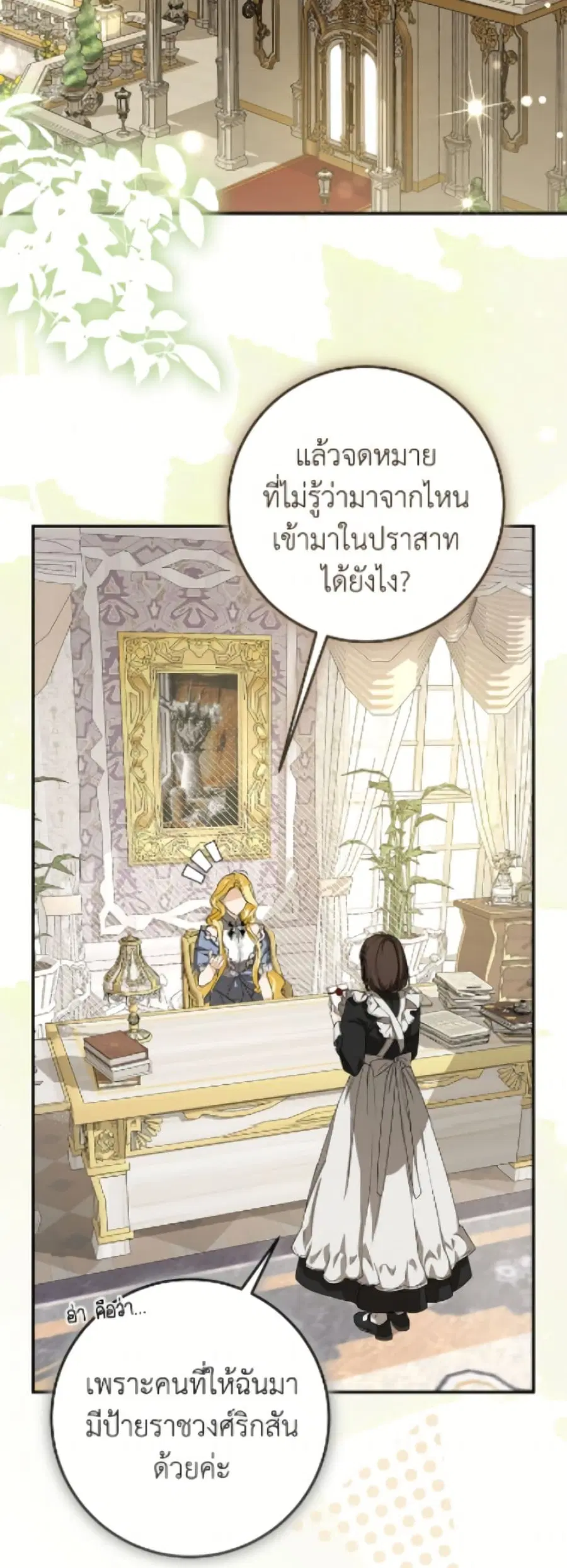 I’ve Become the Devil’s Master ตอนที่ 79 หน้า 3
